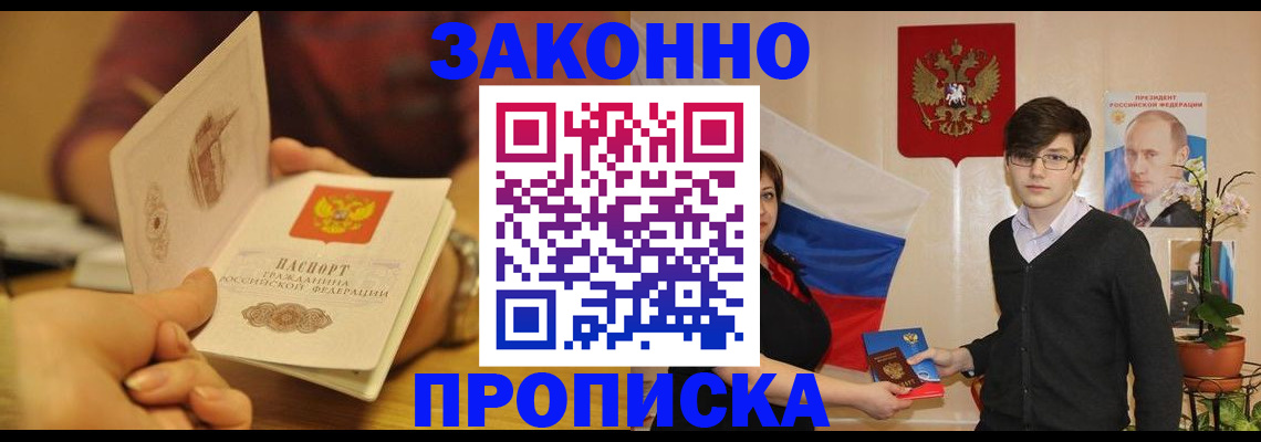 прописка для школы в Киренске