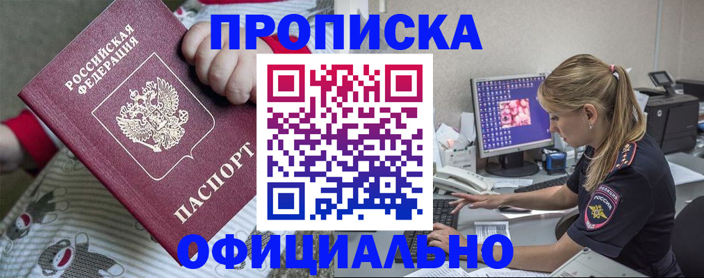 временная регистрация купить в Киренске